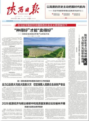 陕西日报